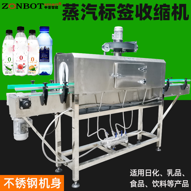 蒸汽收縮一體機(jī)適用于各種瓶瓶罐罐、日化、化妝品、飲料、茶葉罐等標(biāo)簽?zāi)じ材な湛s