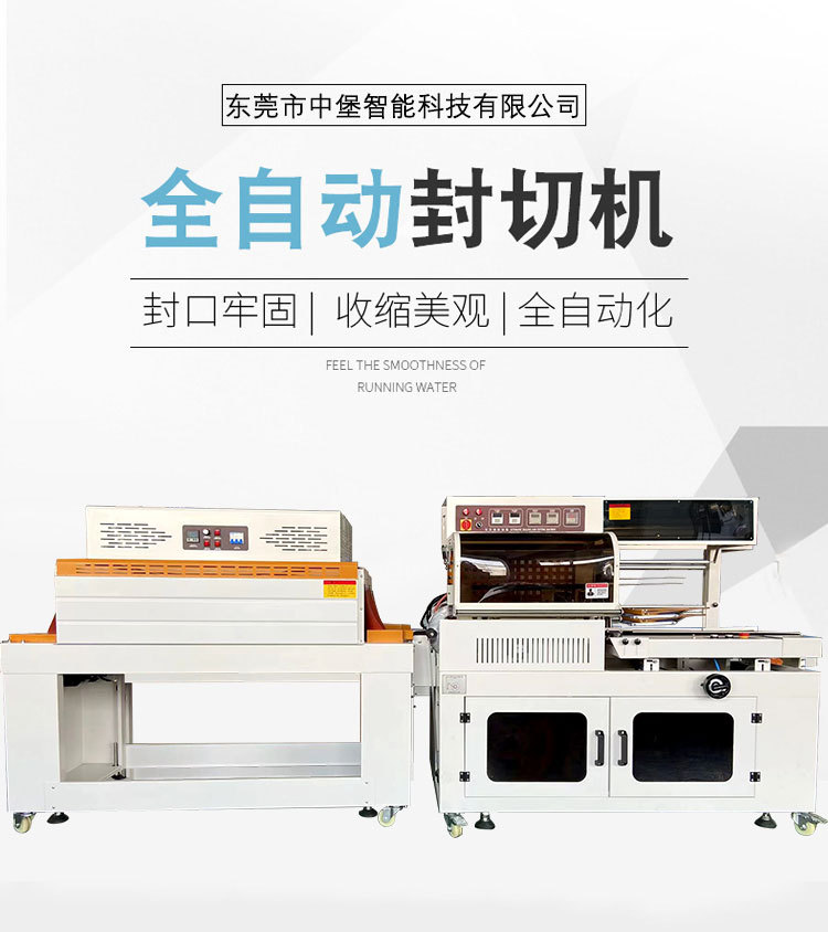 450A全自動(dòng)L型封切機(jī)全程自動(dòng)：進(jìn)料、封切、出料一氣呵成，無需人工過多干預(yù)