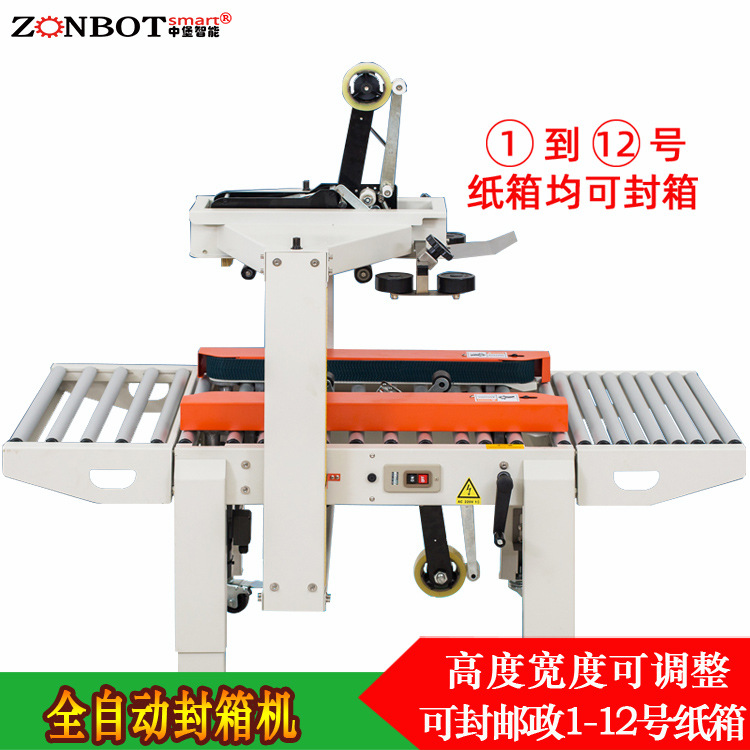 全自動封箱機1-12號小紙箱封箱機可以適應不同尺寸和形狀的紙箱，通過調(diào)整設備的參數(shù)，可以滿足不同客戶的需求