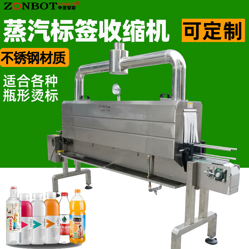 東莞中堡智能博冠包裝有限公司的蒸汽收縮機適用性廣，適用于各種形狀和尺寸的產品，以及不同材質的包裝薄