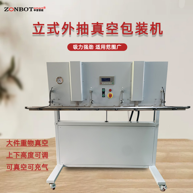 立式可升降真空包裝機立式升降的設計使得包裝過程更加高效。它可以適應不同尺寸和重量的產品