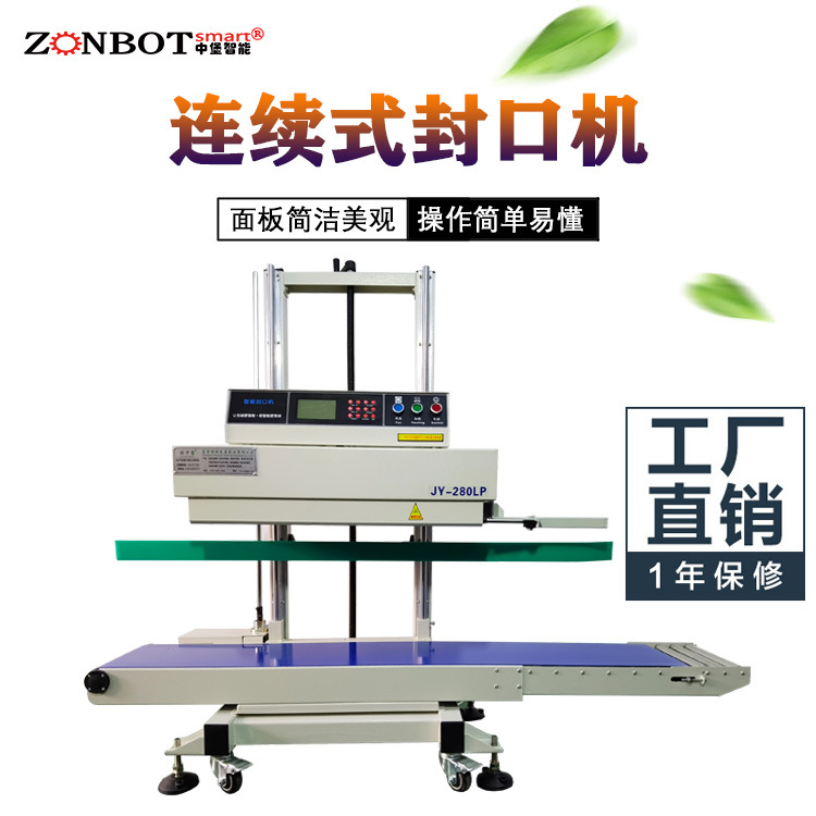 大型連續(xù)式封口機(jī)可升降功能使其能夠適應(yīng)多種包裝尺寸和厚度，無論是薄型的塑料薄膜包裝還是厚型的紙板箱包裝，都能進(jìn)行有效封口