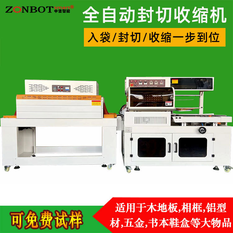全自動 L 型封切收縮機L 型封切方式可以適應多種形狀和尺寸的產品，并且能夠形成美觀、緊湊的包裝