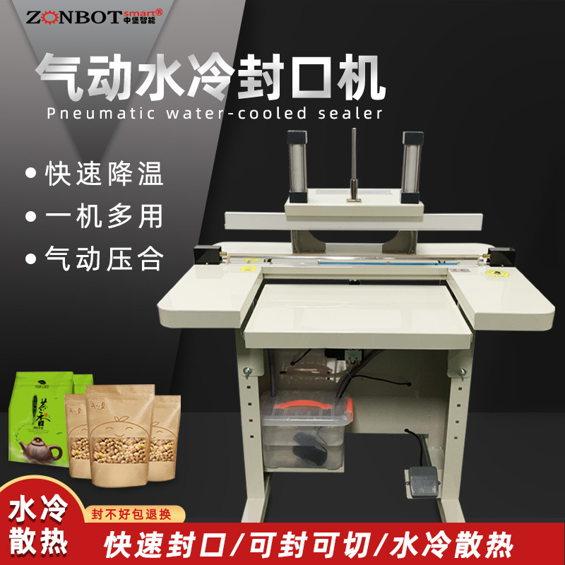 水冷封口機通過循環流動的冷卻水，對封口區域周邊進行快速冷卻