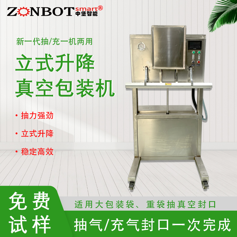 操作立式升降真空包裝機時需要注意哪些安全事項？
