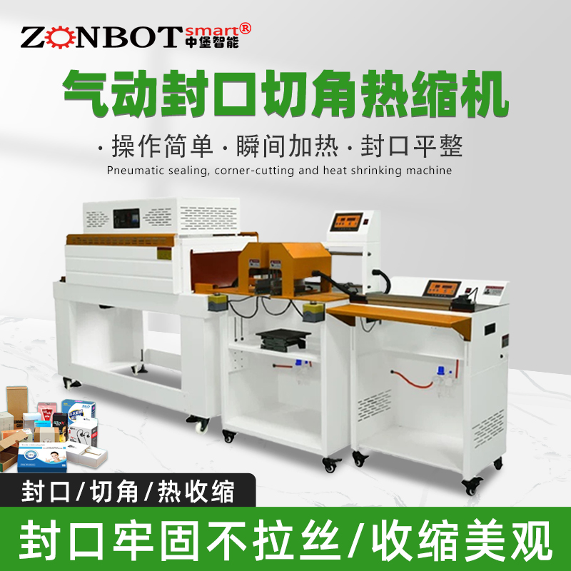 怎樣調(diào)整氣動(dòng)封口切角熱收縮包裝機(jī)的真空度？